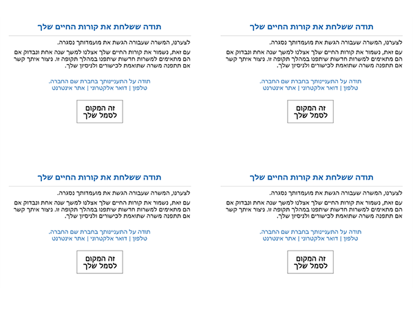 גלויה למועמדים למשרה כאשר המשרה נסגרה (4 בכל עמוד) גלויה למועמדים למשרה כאשר המשרה נסגרה (4 בכל עמוד)