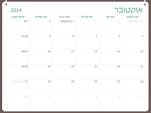 לוח שנה אקדמי 2014-2015 (אוקטובר-ספטמבר) לוח שנה אקדמי 2014-2015 (אוקטובר-ספטמבר)