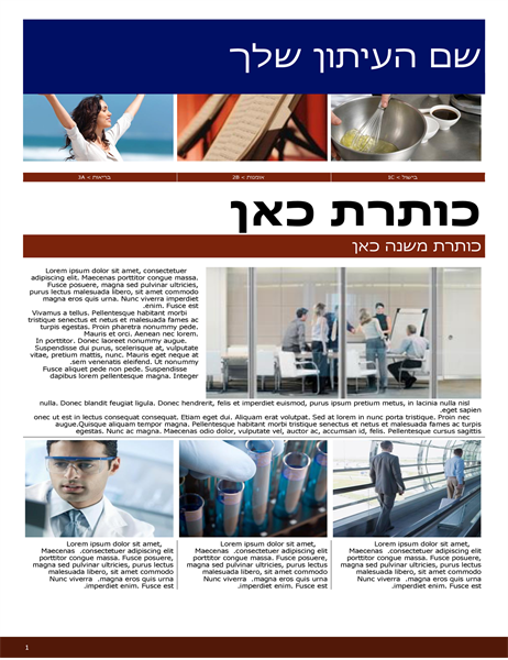 עיתון בנושא סגנון חיים עיתון בנושא סגנון חיים