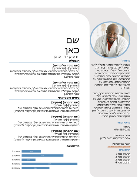 קורות חיים - כחול אפור קורות חיים - כחול אפור