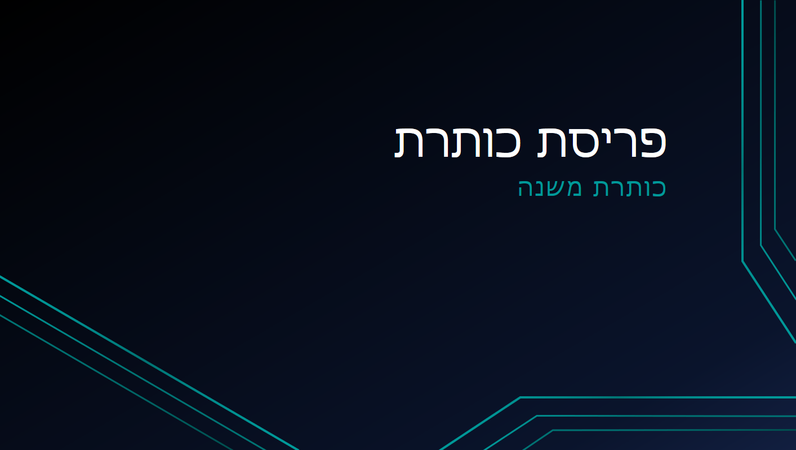 מצגת שלשות של קווים מעגליים (מסך רחב) מצגת שלשות של קווים מעגליים (מסך רחב)