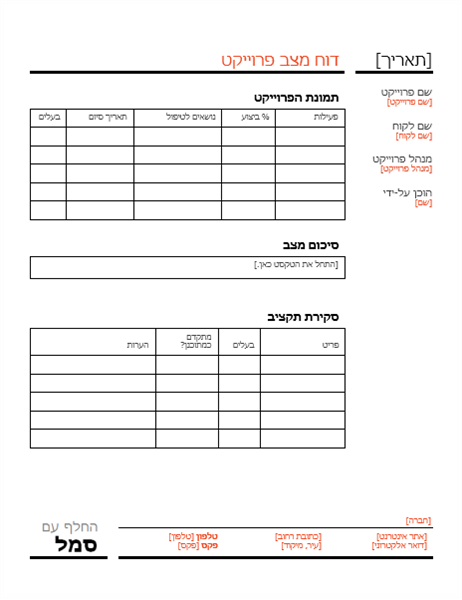 מצב פרוייקט (אדום) מצב פרוייקט (אדום)
