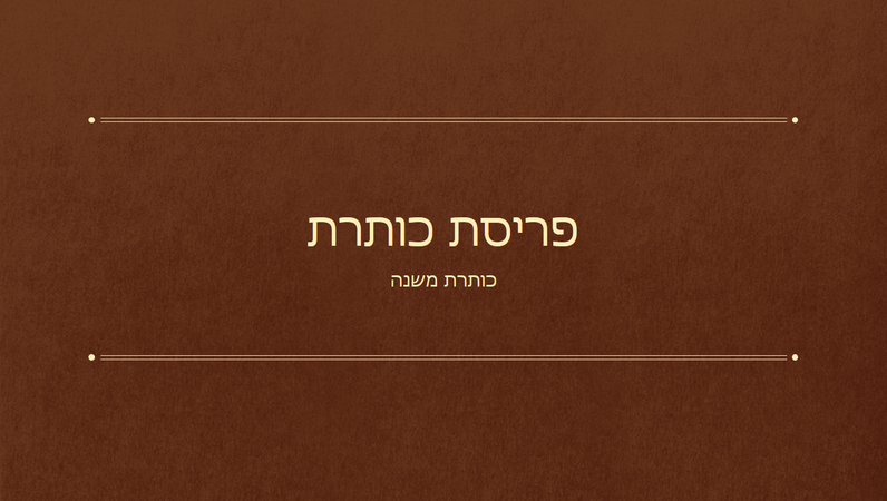 מצגת חינוך - ספר קלאסי (מסך רחב) מצגת חינוך - ספר קלאסי (מסך רחב)