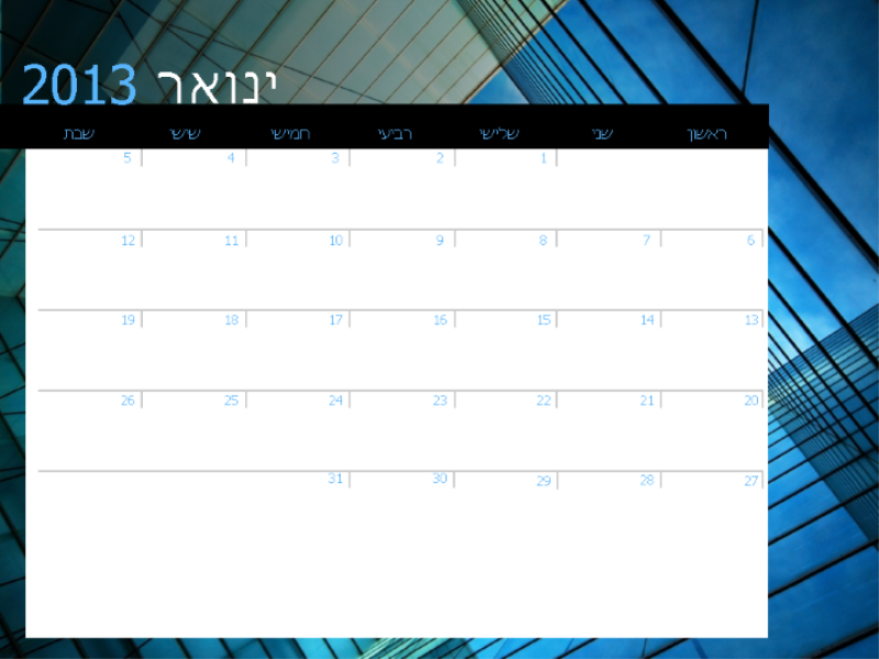 לוח שנה של 2013 (ראשון-שבת) לוח שנה של 2013 (ראשון-שבת)