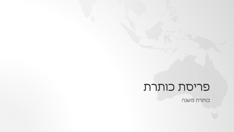 סדרת מפות העולם, מצגת בנושא יבשת אוסטרליה (מסך רחב)