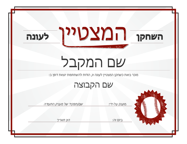 תעודת הוקרה לשחקן המצטיין לעונה תעודת הוקרה לשחקן המצטיין לעונה