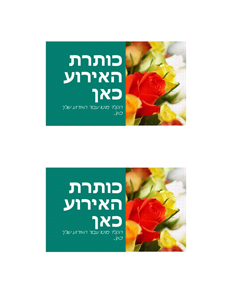 גלויות לאירוע גלויות לאירוע