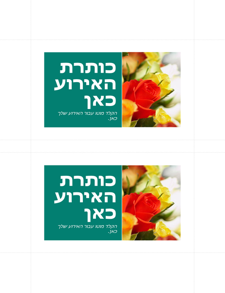 גלויות לקידום מכירות (2 בכל עמוד) גלויות לקידום מכירות (2 בכל עמוד)