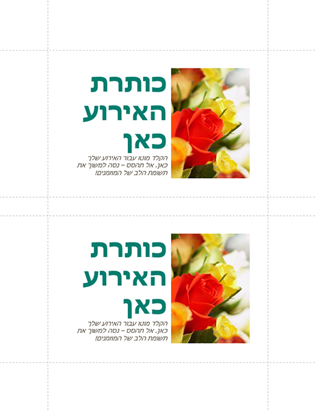 גלויות לאירוע עסקי (2 בכל עמוד) גלויות לאירוע עסקי (2 בכל עמוד)