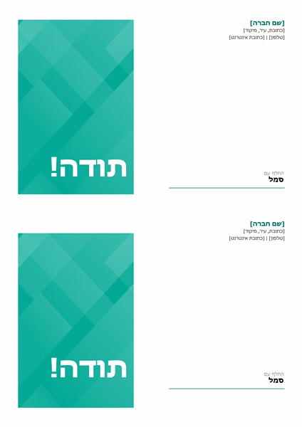 כרטיסי תודה כרטיסי תודה