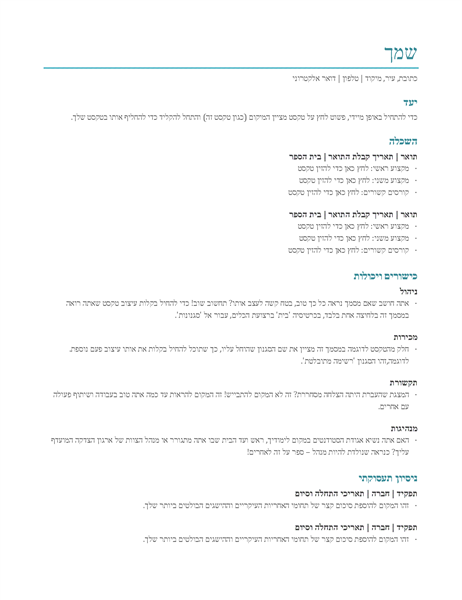 קורות חיים (צבע)