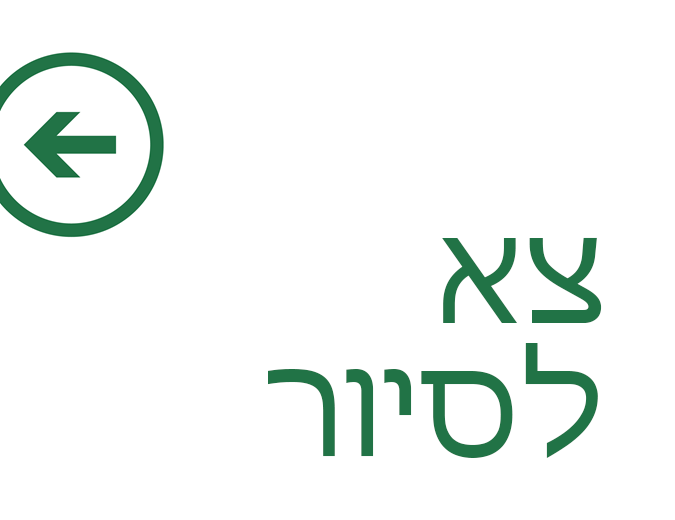 ברוך הבא אל Excel 2013 ברוך הבא אל Excel 2013