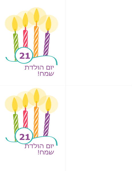 כרטיסי יום הולדת (2 בכל עמוד, עבור Avery 8315) של אבני דרך כרטיסי יום הולדת (2 בכל עמוד, עבור Avery 8315) של אבני דרך