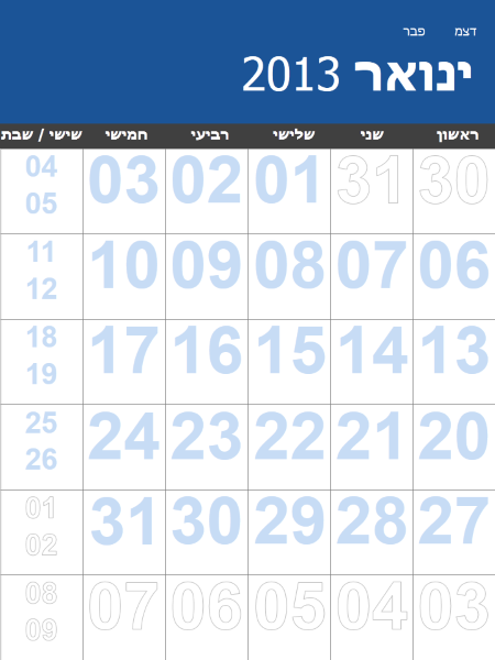 לוח שנה של 2013-2014, צבעוני, (ב'-א') לוח שנה של 2013-2014, צבעוני, (ב'-א')