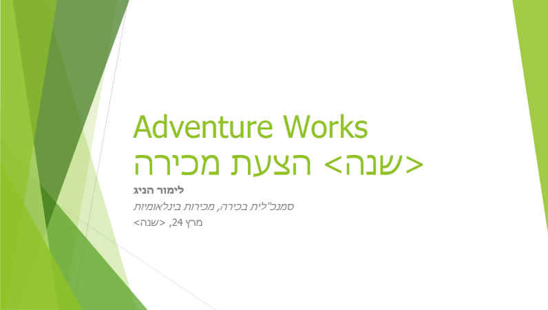 מצגת אסטרטגיית מכירות, ערכת נושא של היבטים (מסך רחב) מצגת אסטרטגיית מכירות, ערכת נושא של היבטים (מסך רחב)
