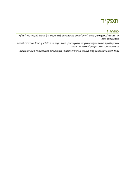 עיצוב פאה (ריק) עיצוב פאה (ריק)