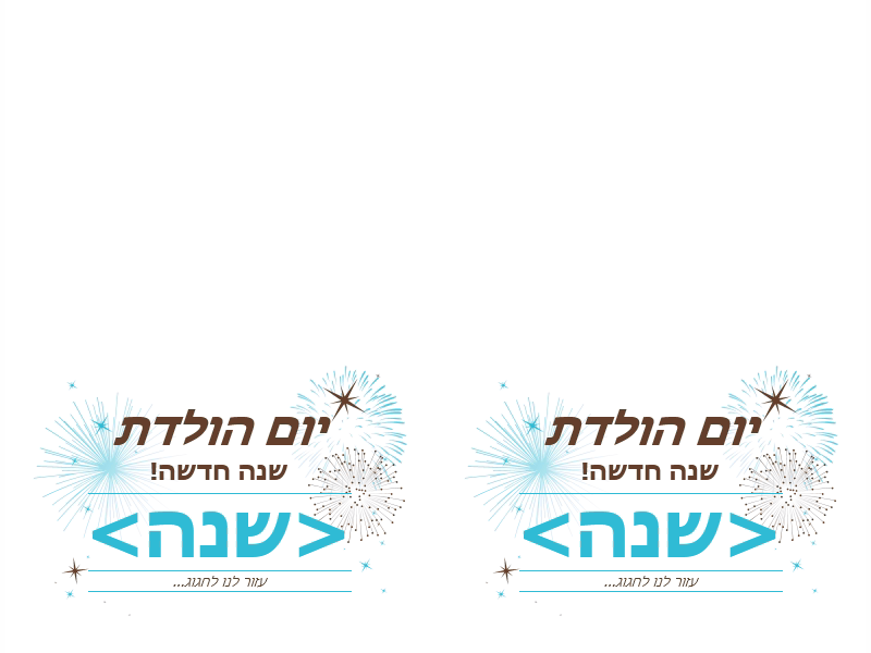 הזמנה למסיבת השנה החדשה (עבור Avery 3268) הזמנה למסיבת השנה החדשה (עבור Avery 3268)