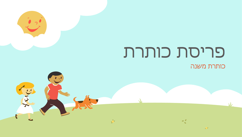 עיצוב ילדים משחקים עבור מצגת לענף החינוך (איור, מסך רחב)