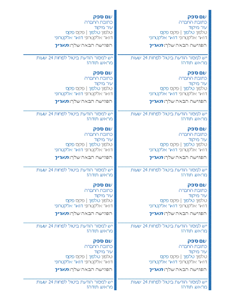 כרטיסי פגישות (10 בכל עמוד) כרטיסי פגישות (10 בכל עמוד)