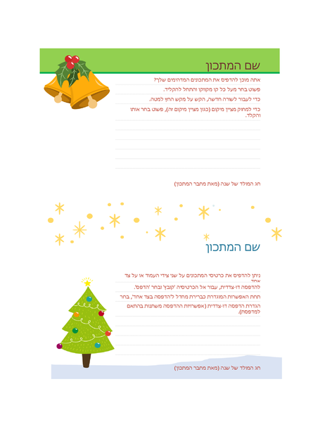 כרטיסי מתכונים (עיצוב ברוח חג המולד, 2 בכל עמוד, מתאים ל- Avery 5889) כרטיסי מתכונים (עיצוב ברוח חג המולד, 2 בכל עמוד, מתאים ל- Avery 5889)