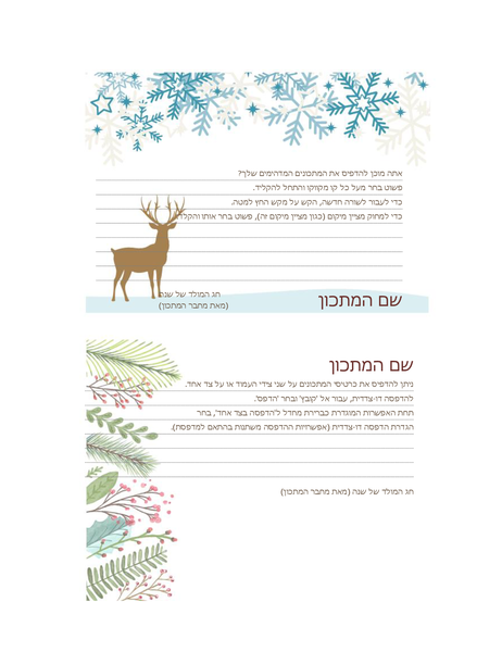 כרטיסי מתכונים (עיצוב ברוח חג המולד, מתאים ל- Avery 5889, שניים בכל עמוד) כרטיסי מתכונים (עיצוב ברוח חג המולד, מתאים ל- Avery 5889, שניים בכל עמוד)