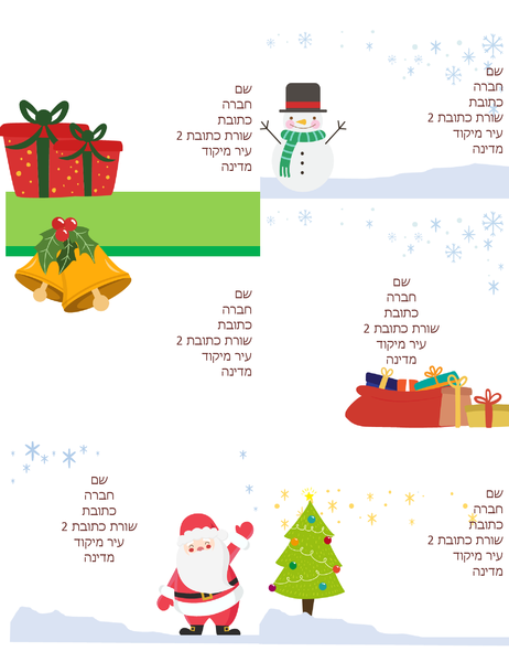 תוויות משלוח לחג (עיצוב ברוח חג המולד, 6 בכל עמוד, מתאים ל- Avery 5164 וניירות דומים) תוויות משלוח לחג (עיצוב ברוח חג המולד, 6 בכל עמוד, מתאים ל- Avery 5164 וניירות דומים)