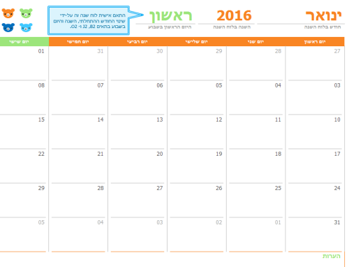 לוח שנה חודשי לכל שנה (12 עמודים, עיצוב 'דובים בצבעי הקשת') לוח שנה חודשי לכל שנה (12 עמודים, עיצוב 'דובים בצבעי הקשת')