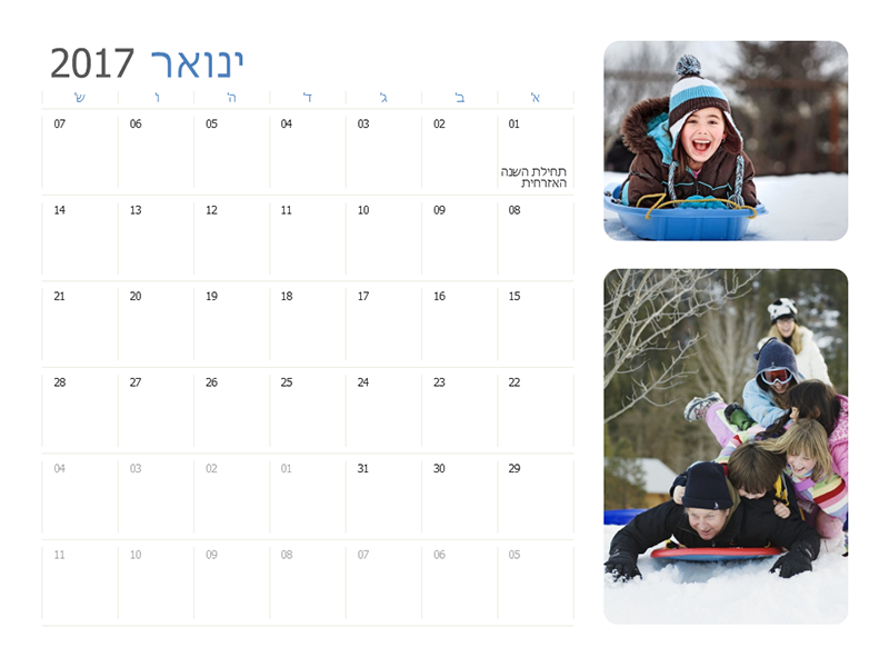 לוח שנה עם תמונות לשנת 2017 (ראשון-שבת) לוח שנה עם תמונות לשנת 2017 (ראשון-שבת)