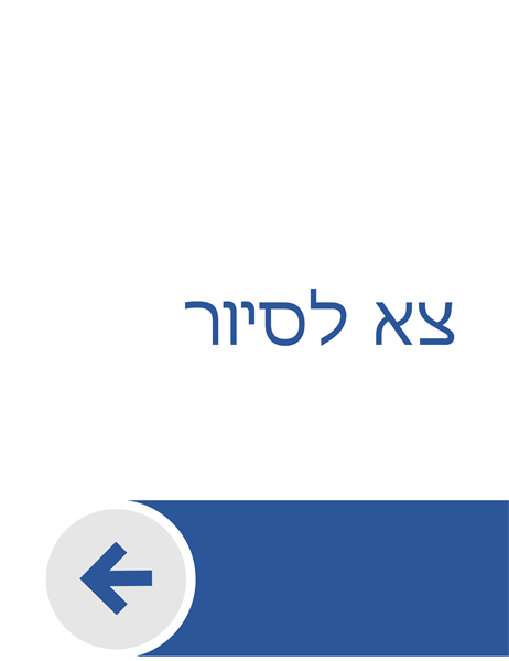 ברוך הבא אל Word ברוך הבא אל Word