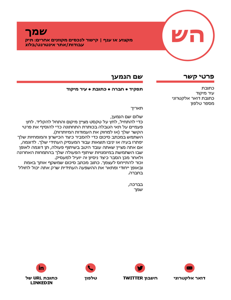 מכתב סיכום מלוטש, שעוצב על-ידי MOO מכתב סיכום מלוטש, שעוצב על-ידי MOO