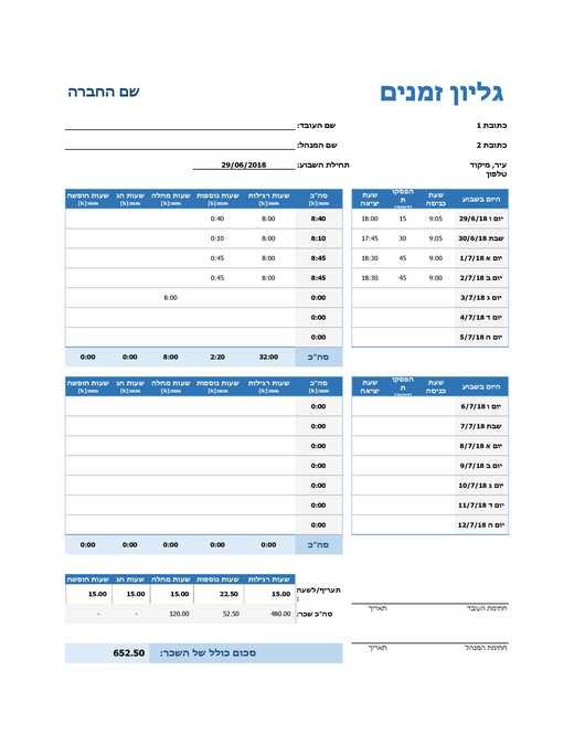 גליון זמנים שבועי גליון זמנים שבועי