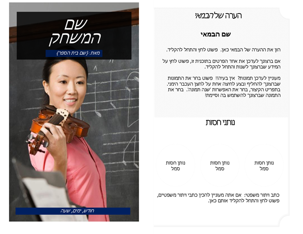 תוכניית הופעה בבית ספר תוכניית הופעה בבית ספר