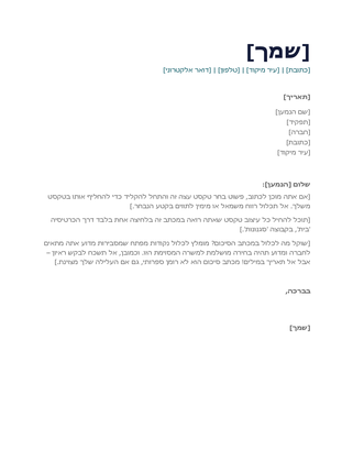 מכתב סיכום פשוט מכתב סיכום פשוט