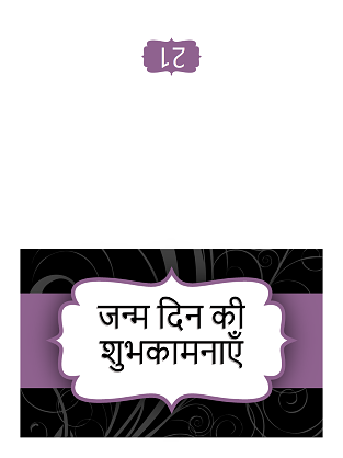 जन्मदिन कार्ड (जामुनी रिबन डिज़ाइन, हाफ़-फ़ोल्ड) जन्मदिन कार्ड (जामुनी रिबन डिज़ाइन, हाफ़-फ़ोल्ड)