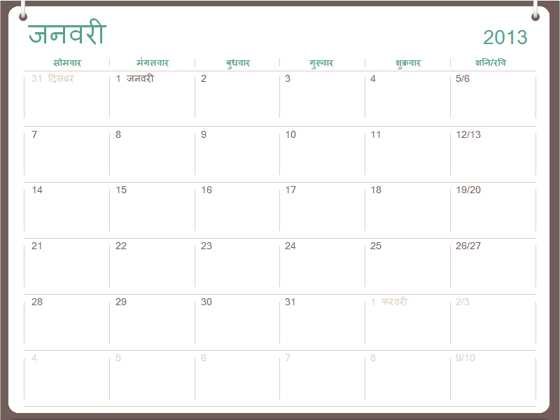 2013 कैलेंडर दो-रिंग डिज़ाइन (सोम-रवि) 2013 कैलेंडर दो-रिंग डिज़ाइन (सोम-रवि)