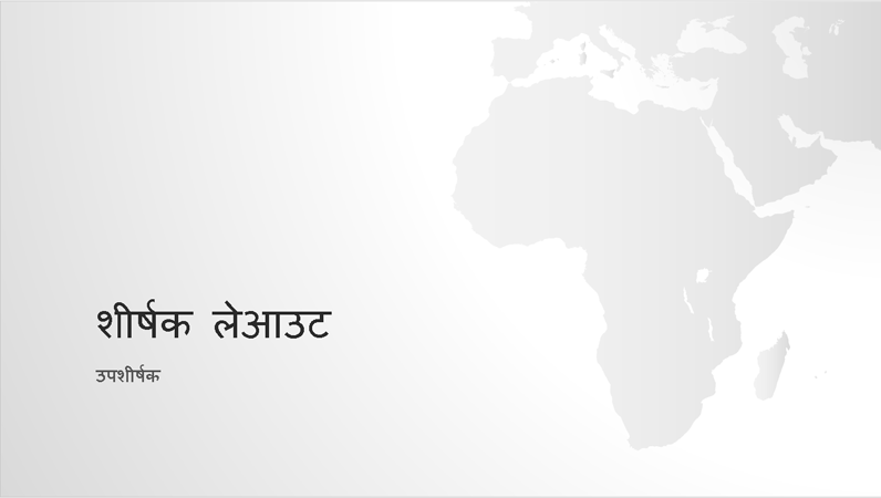 विश्व मानचित्र श्रृंखला, अफ्रीकी महाद्वीप प्रस्तुति (वाइडस्क्रीन) विश्व मानचित्र श्रृंखला, अफ्रीकी महाद्वीप प्रस्तुति (वाइडस्क्रीन)