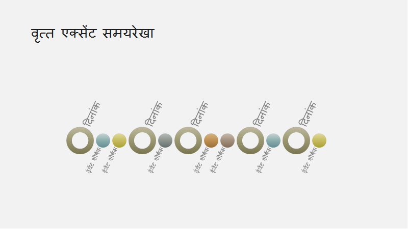 ईवेंट समयरेखा (वाइडस्क्रीन) ईवेंट समयरेखा (वाइडस्क्रीन)