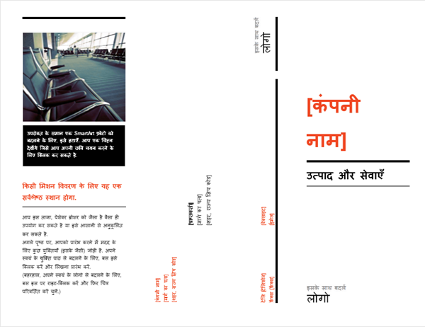 ट्राइ-फ़ोल्ड ब्रोशर (लाल और काला) ट्राइ-फ़ोल्ड ब्रोशर (लाल और काला)