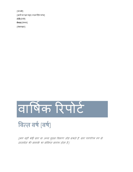 वार्षिक रिपोर्ट वार्षिक रिपोर्ट