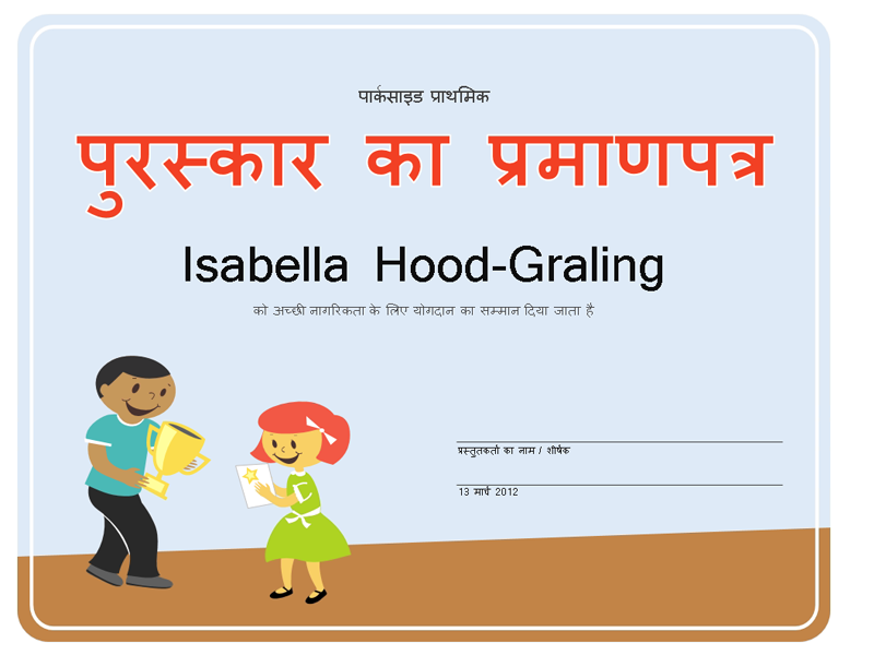 पुरस्कार के प्रमाण पत्र (प्राथमिक छात्र) पुरस्कार के प्रमाण पत्र (प्राथमिक छात्र)
