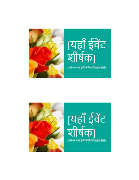 ईवेंट पोस्टकार्ड ईवेंट पोस्टकार्ड