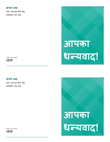 धन्यवाद कार्ड्स धन्यवाद कार्ड्स