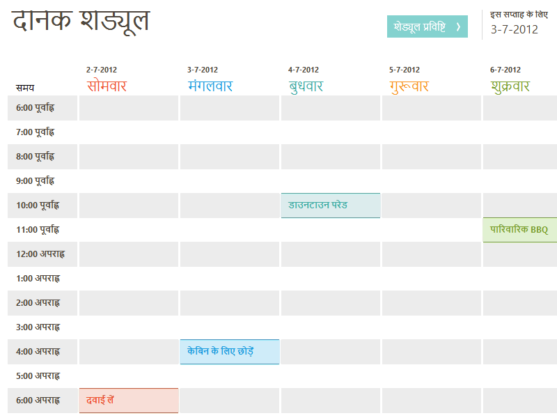 दैनिक शेड्यूल दैनिक शेड्यूल