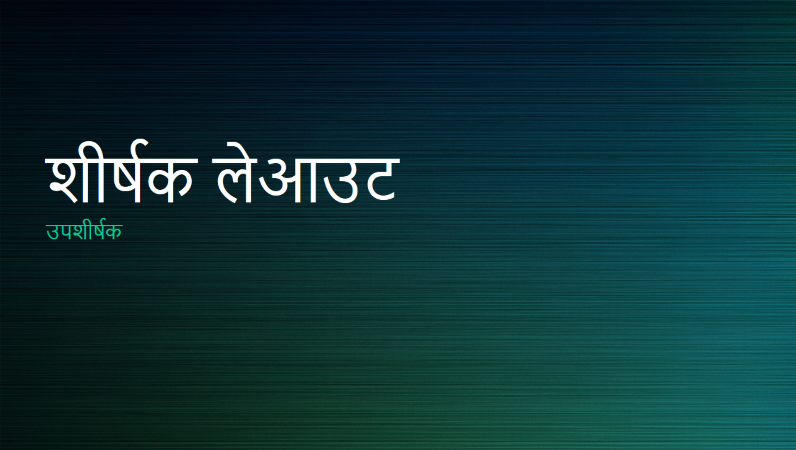 हरा ब्रश्ड धातु प्रस्तुति (वाइडस्क्रीन) हरा ब्रश्ड धातु प्रस्तुति (वाइडस्क्रीन)