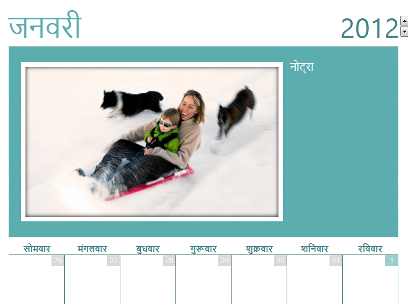 पारिवारिक फ़ोटो कैलेंडर (सोम) पारिवारिक फ़ोटो कैलेंडर (सोम)