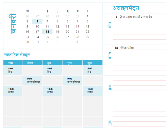 विद्यार्थी कैलेंडर (सोम) विद्यार्थी कैलेंडर (सोम)