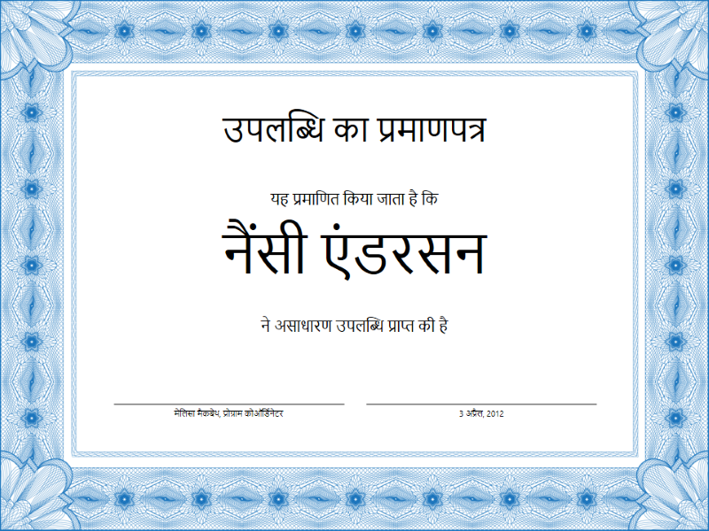 उपलब्धियों का प्रमाण पत्र (नीला) उपलब्धियों का प्रमाण पत्र (नीला)