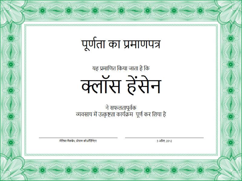 समाप्ति का प्रमाण पत्र (हरा) समाप्ति का प्रमाण पत्र (हरा)