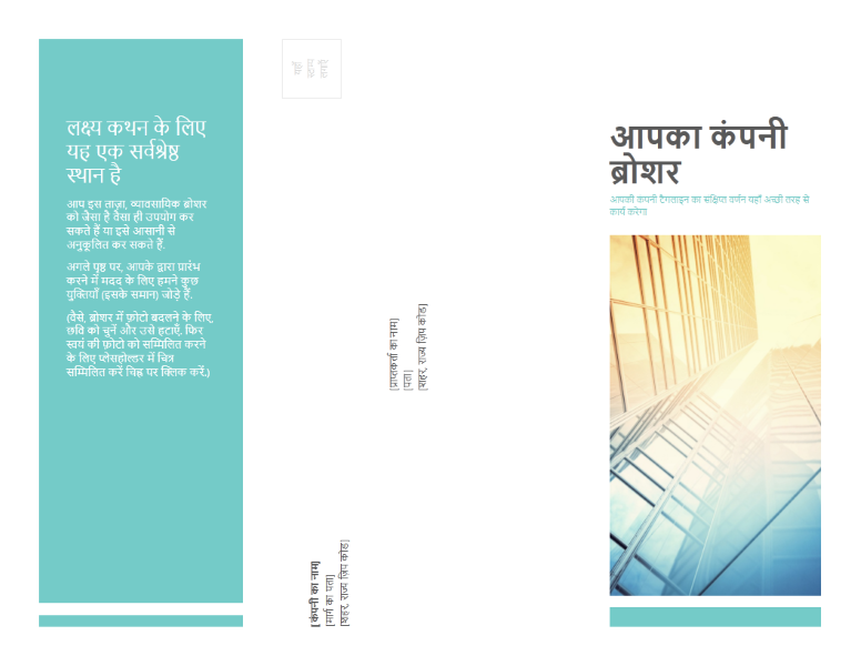 ब्रोशर (व्यवसाय) ब्रोशर (व्यवसाय)
