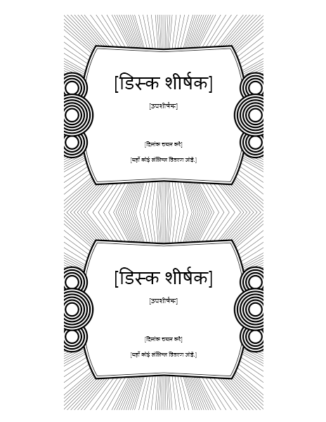 CD सम्मिलित करें लेबल (Avery 5693 के साथ कार्य करता है) CD सम्मिलित करें लेबल (Avery 5693 के साथ कार्य करता है)